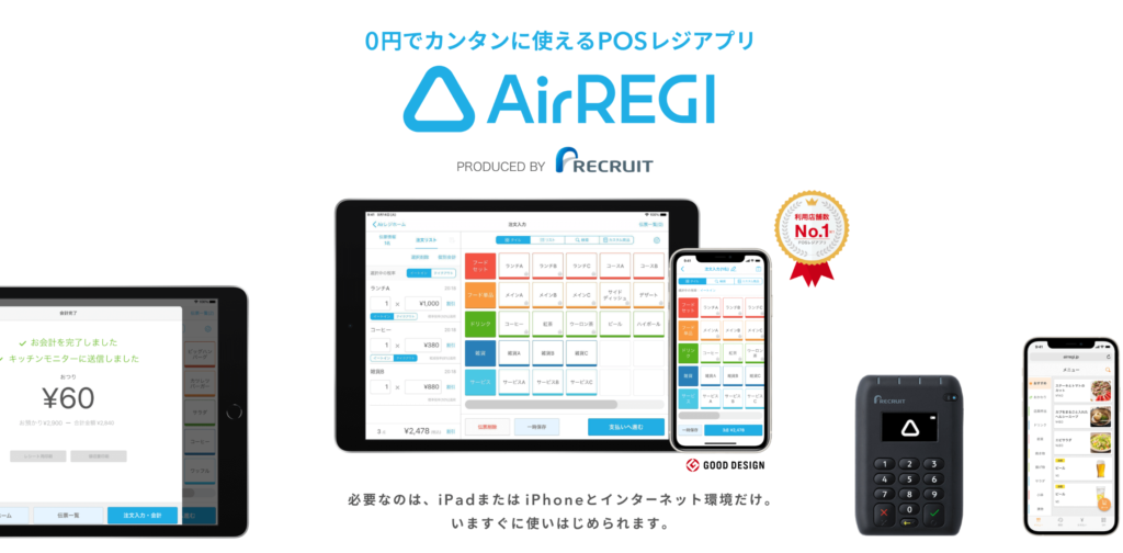 Airレジ(エアレジ)